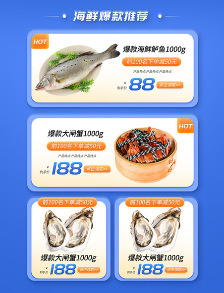 生鲜海鲜蓝色促销电商活动产品优惠展示框