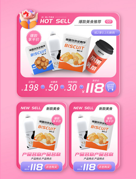 情人节粉色美食零食饮品通用电商产品优惠展示框