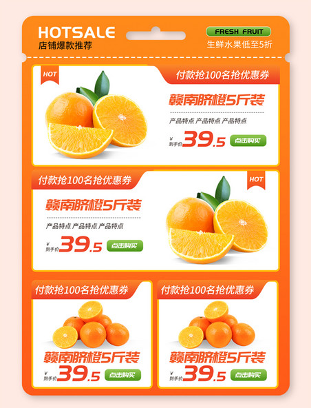 水果生鲜橙子电商促销维C橙色电商产品展示框