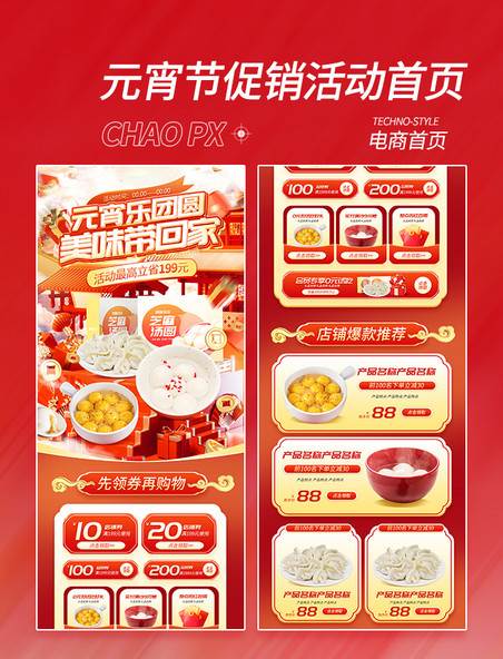 元宵节中国风元宵水饺美食促销活动页