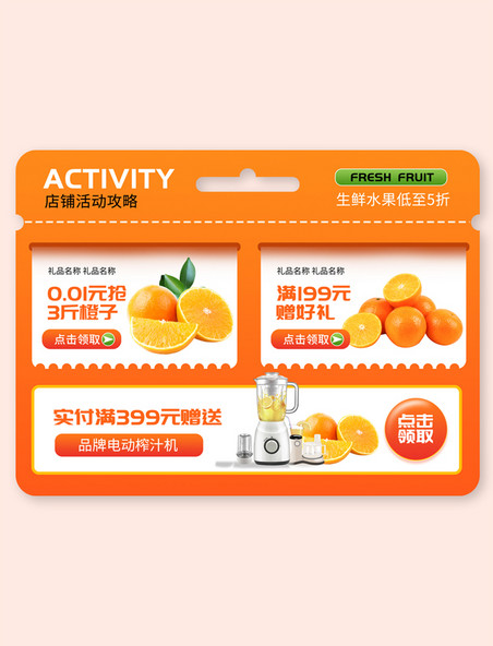 水果生鲜橙子电商促销维C电商产品优惠展示框