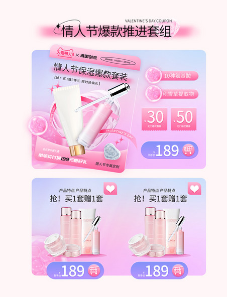 天猫情人节粉色美妆护肤化妆品电商产品展示框