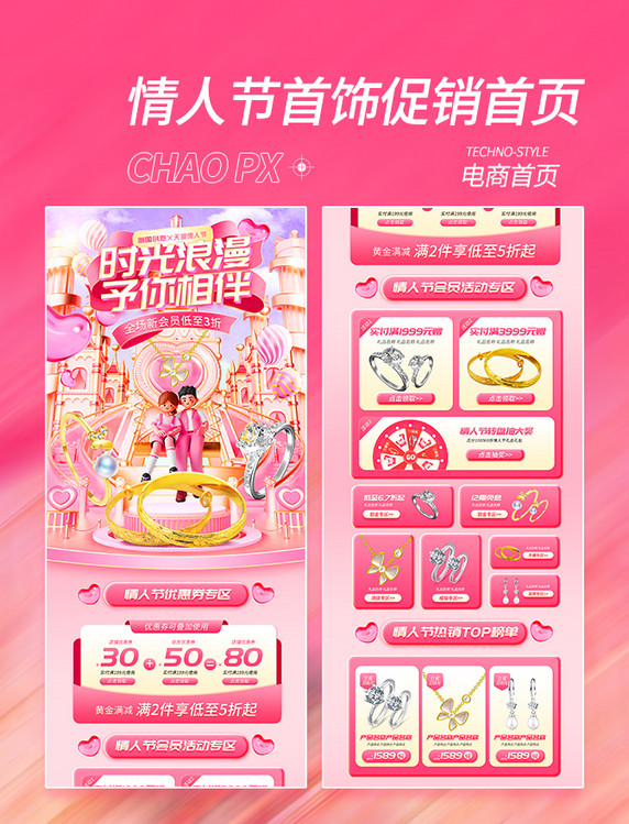 情人节首饰促销活动粉色电商首页