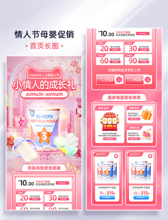 粉色214情人节母婴产品促销通用电商首页