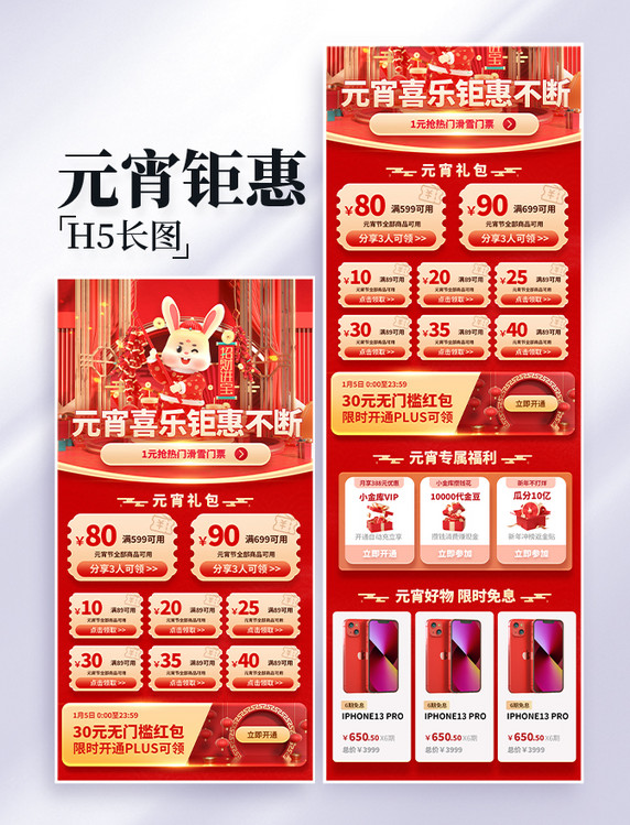 元宵节电商促销中国风喜庆长图营销设计