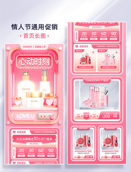粉色214情人节美妆产品促销通用电商首页