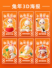 2023年兔年春节新年祝福3d兔年海报