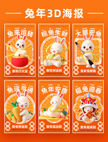 3D春节海报