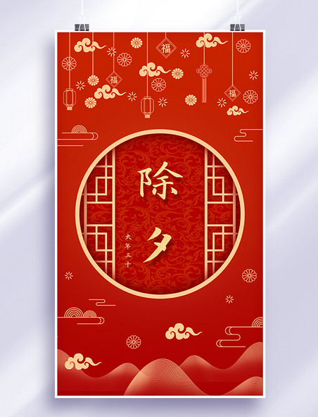 剪纸风金红色除夕海报背景中式中国风