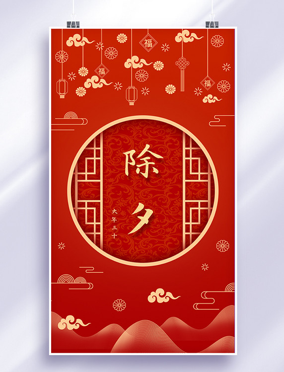 剪纸风金红色除夕海报背景中式中国风
