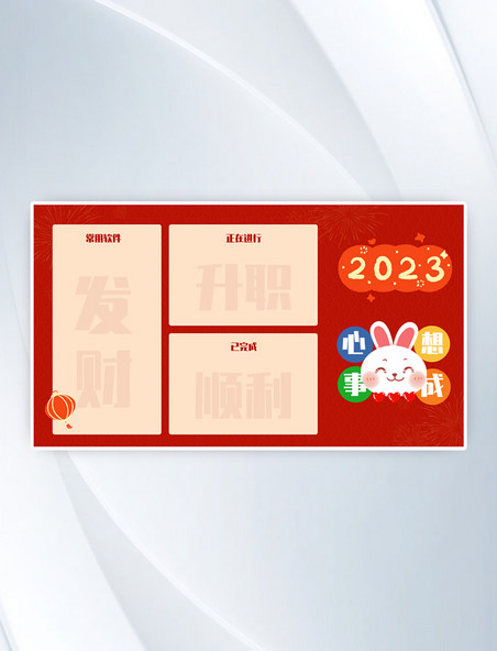 2023兔年分区壁纸红色卡通背景