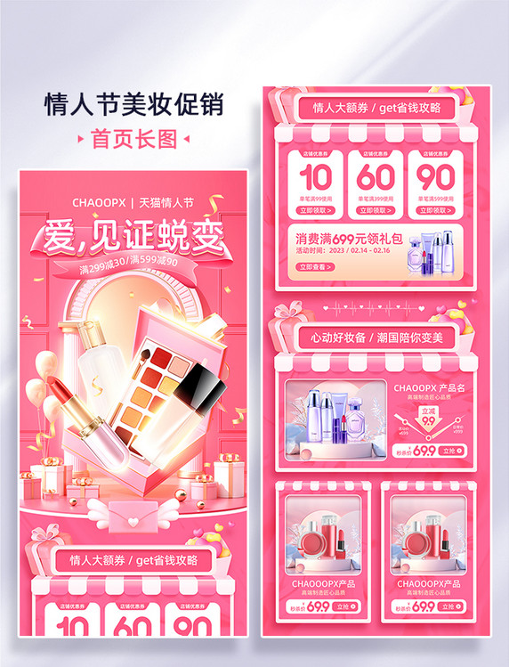 粉色214情人节美妆产品促销电商首页