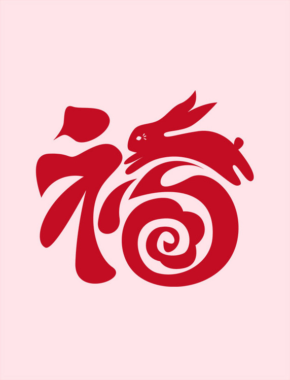 福字兔形结合兔年春节红色艺术字