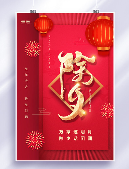 春节灯笼创意除夕新年素材红色简约海报