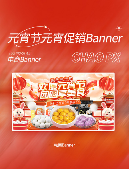 欢度元宵节中国风汤圆促销banner