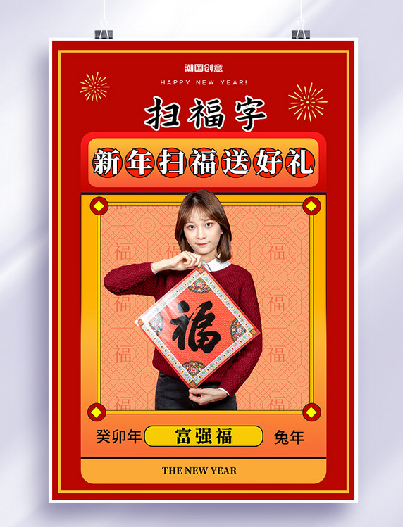 兔年春节扫福美女福字红色简约海报