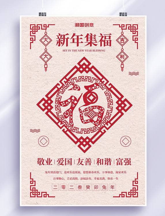 春节年俗新年集福红色创意海报