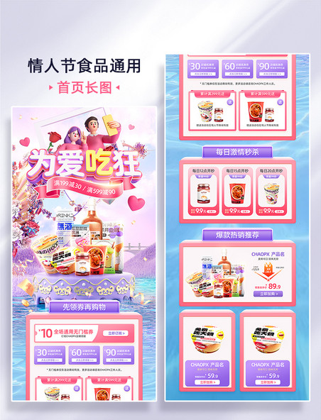 情人节电商首页