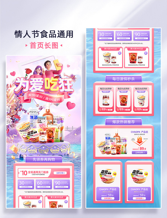 紫粉色梦幻214情人节食品通用促销为爱吃狂电商首页