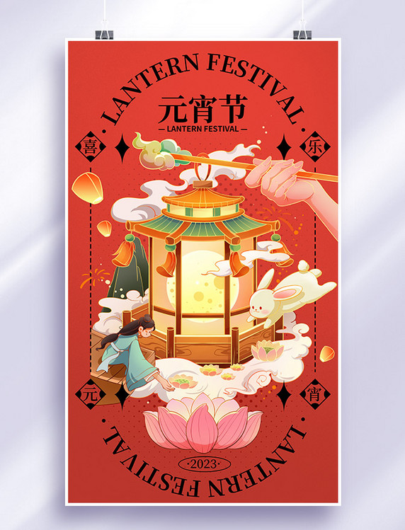 元宵佳节习俗观灯插画海报元宵节灯会河灯