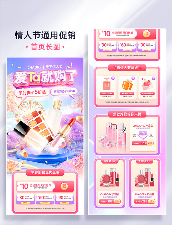 紫粉色梦幻214情人节美妆通用促销爱ta就购了电商首页