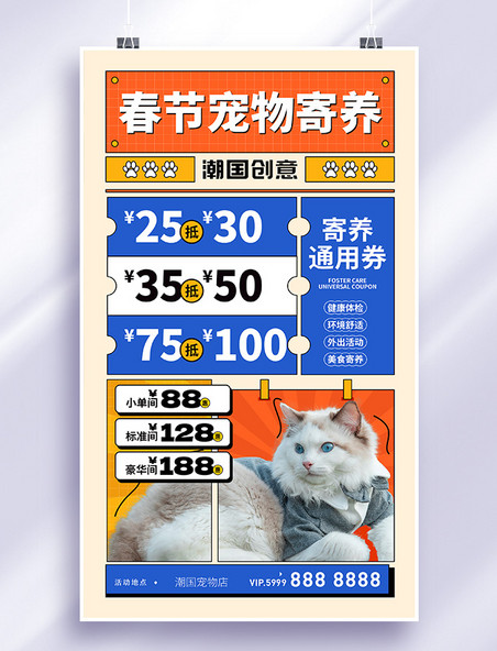 春节宠物寄养宠物托管服务特惠优惠券宠物生活馆海报