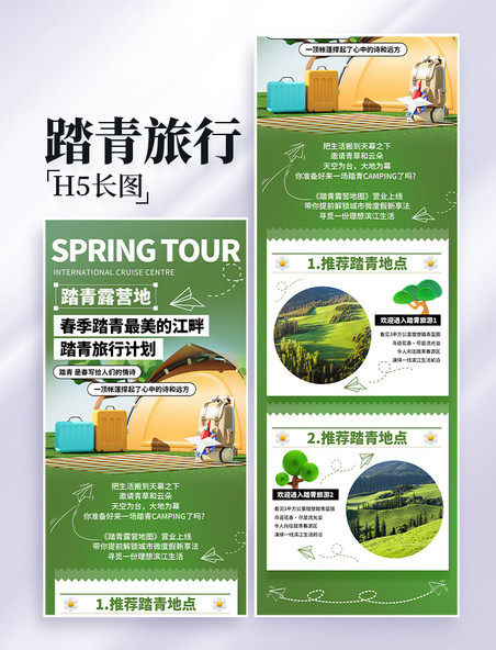 春游春季踏青出游春游旅行营销3D长图设计