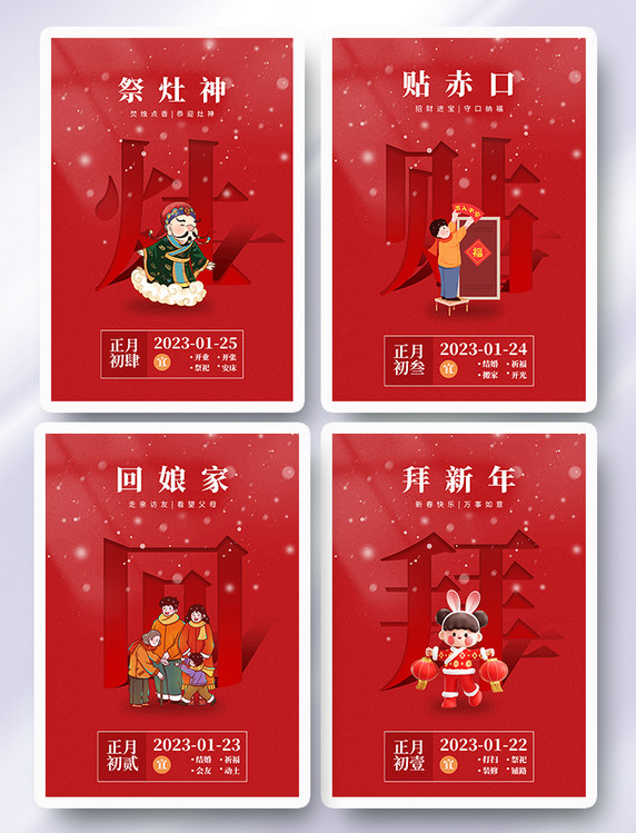 红色中国风兔年新年海报