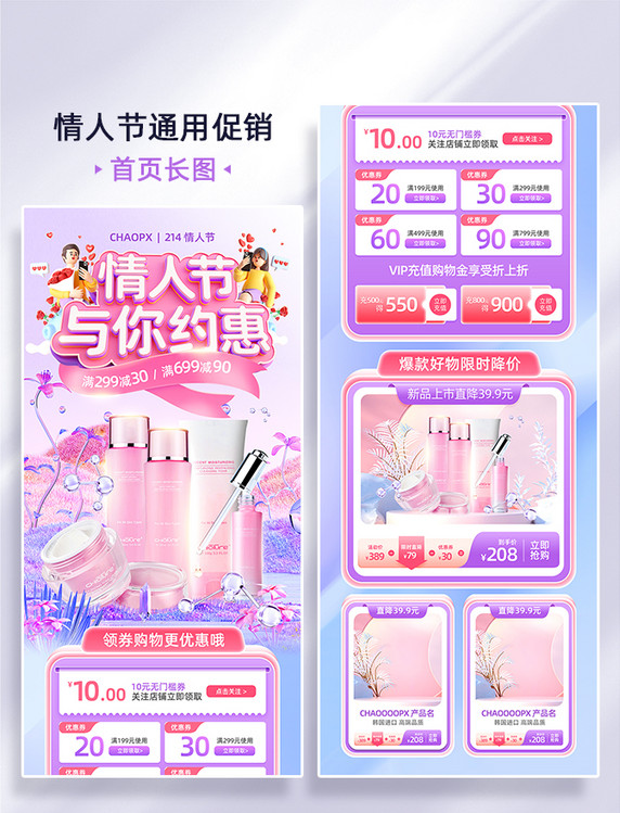 紫色粉色梦幻214情人节美妆电商3D通用促销电商首页长图