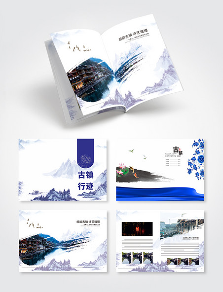 中国风古镇旅游蓝色画册