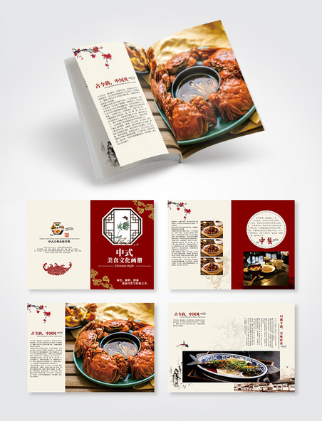 简洁中式红色美食文化画册