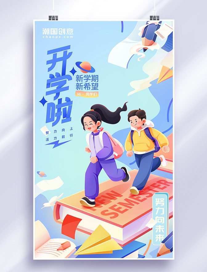 开学季大促半价课程优惠促销蓝色酸性宣传海报教育考试招生图片_潮国创意