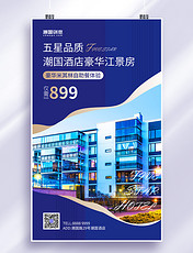 酒店营销旅游住宿预订江景房蓝色渐变促销海报