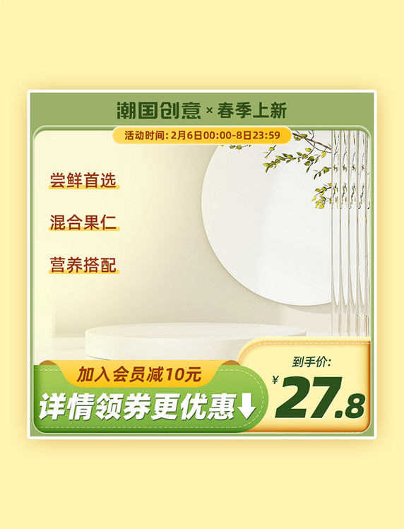 绿色电商零食食品春季上新活动主图