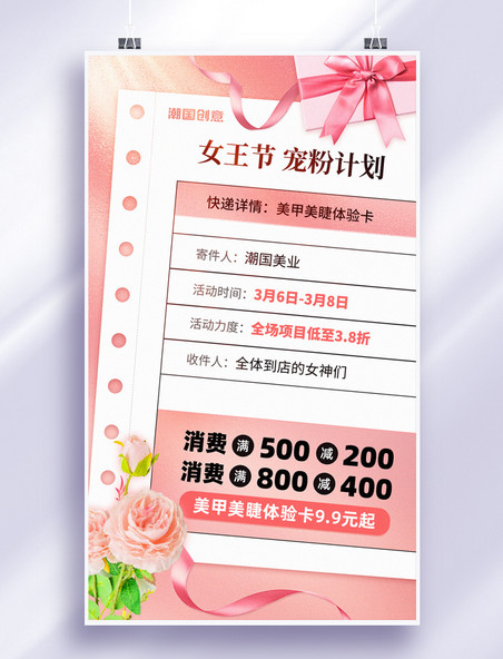 38女神节女王节宠粉计划快递单营销海报