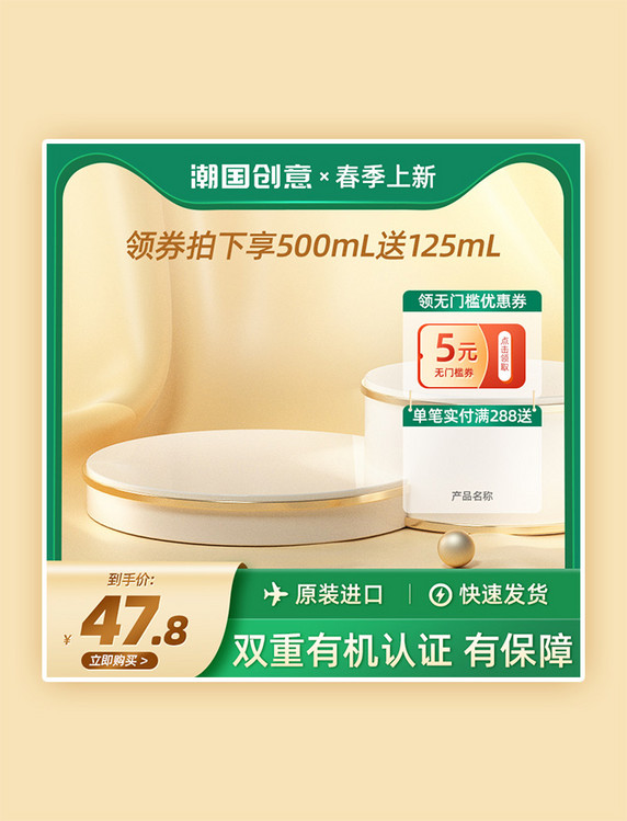 绿色电商春季上新活动促销主图