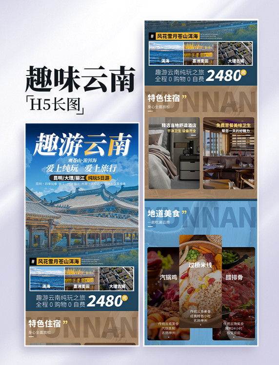 云南旅游旅行出行项目介绍营销长图设计