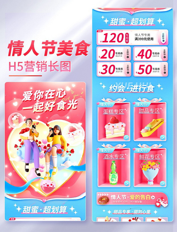 情人节美食营销促销冰淇淋蛋糕甜品电商首页活动页