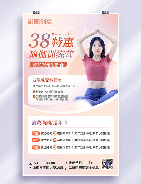 38妇女节瑜伽健身课程招生海报
