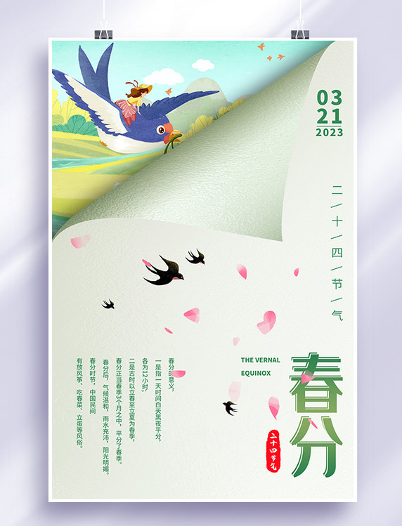 中国风春分燕子海报