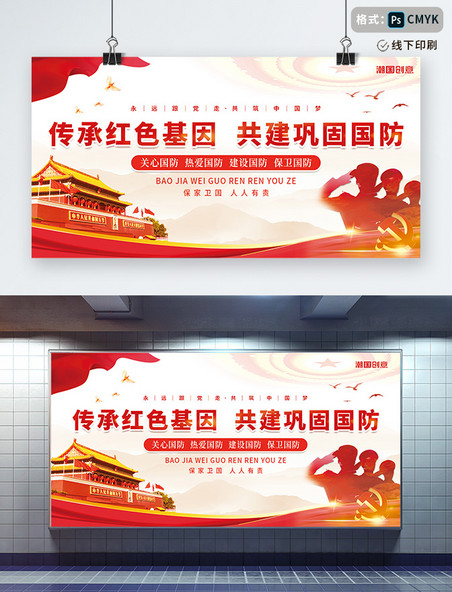 党建风简约大气国防中国梦征兵政策公益宣传展板