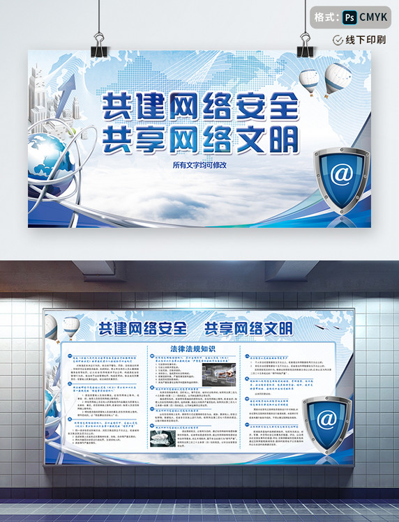 简约蓝色科技背景网络安全双面展板