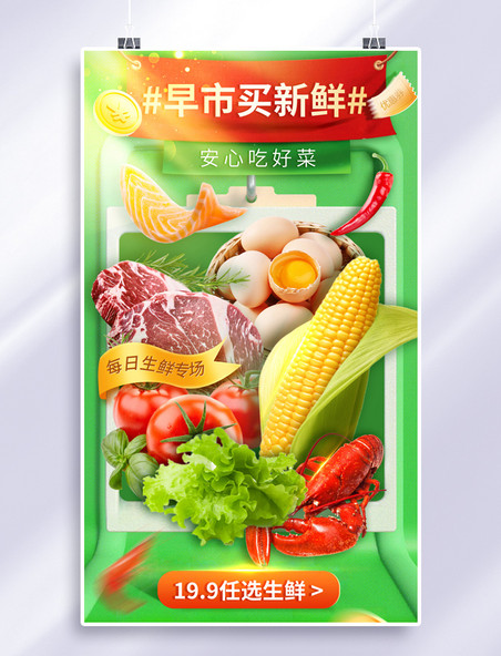 生鲜水果促销餐饮美食蔬菜绿色活动电商海报