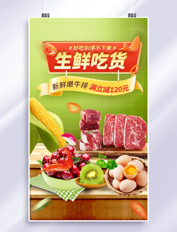 商超餐饮生鲜水果蔬菜美食促销海报