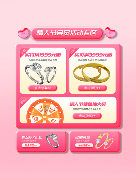 情人节首饰促销活动粉色电商产品优惠展示框