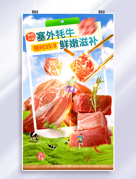 生鲜肉类牛肉营销电商餐饮美食海报