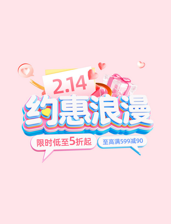 粉色蓝色214情人节约惠浪漫美妆电商标题电商文字