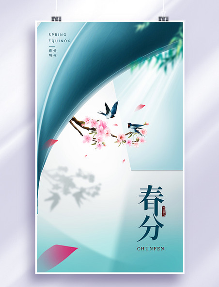 春分节气地产桃花燕子传统节气海报