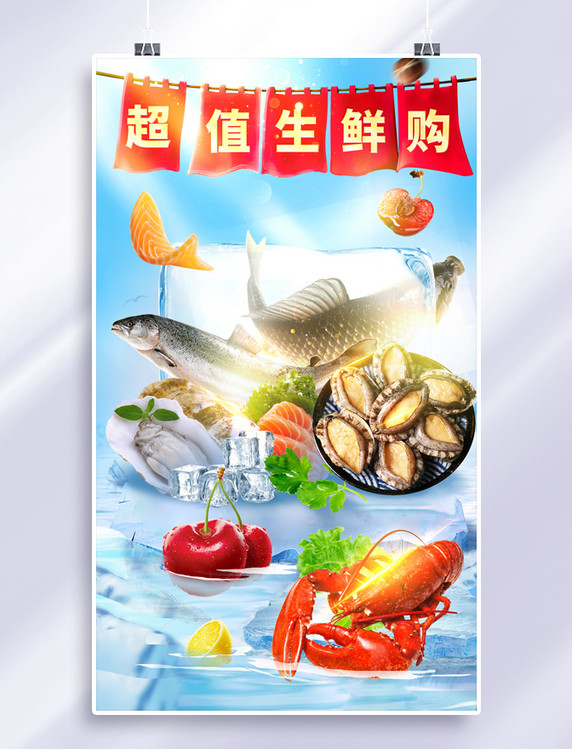 生鲜海鲜餐饮美食蔬菜蓝色水产电商海报