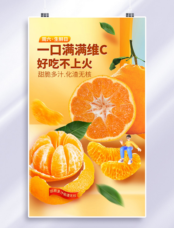 橙色生鲜水果橙子促销维生素C冬天冬季电商海报
